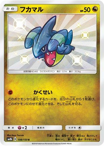 Gible (198/150)