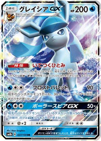 Glaceon-GX (027/150)