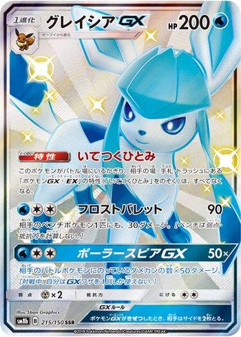 Glaceon-GX (215/150)