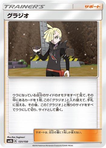 Gladion (131/150)