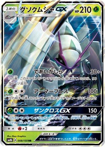 Golisopod-GX (008/150)