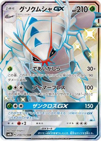 Golisopod-GX (208/150)