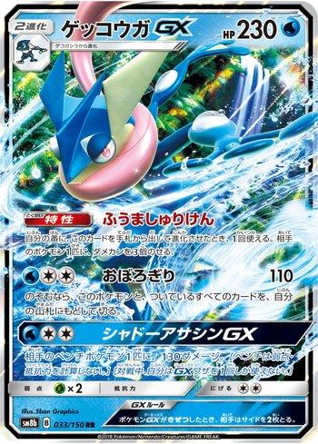 Greninja-GX (033/150)