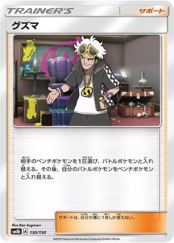 Guzma (130/150)