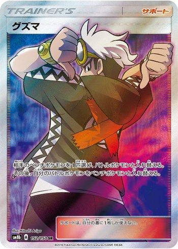 Guzma (152/150)