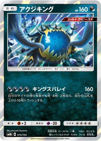 Guzzlord (075/150)