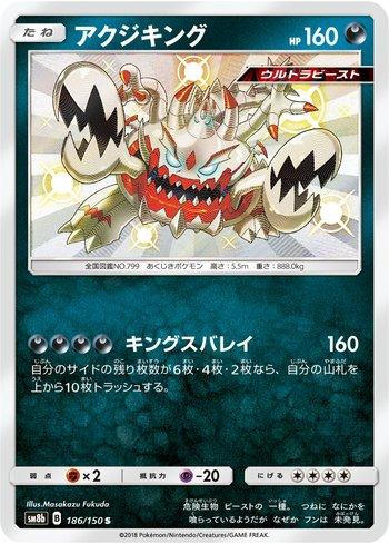 Guzzlord (186/150)