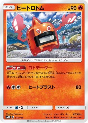 Heat Rotom (015/150)