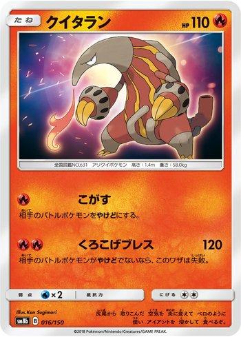 Heatmor (016/150)