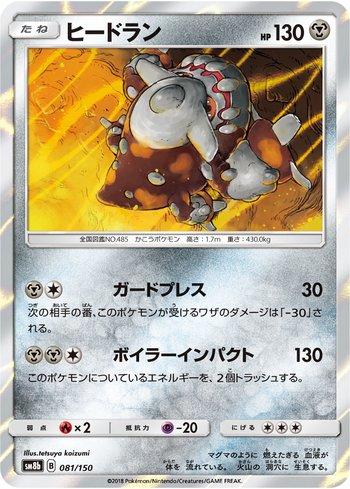 Heatran (081/150)