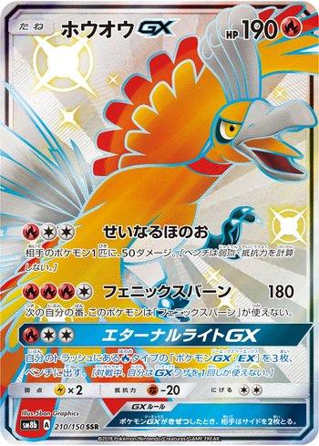 Ho-Oh-GX (210/150)