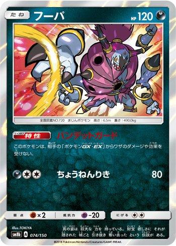 Hoopa (074/150)
