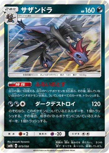 Hydreigon (073/150)