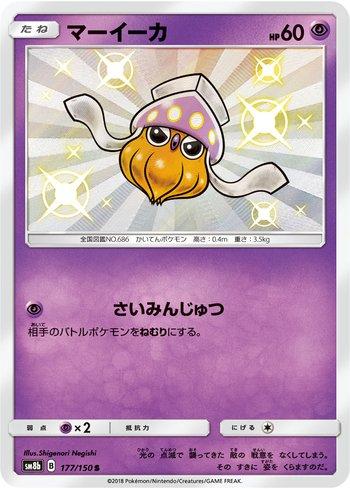 Inkay (177/150)