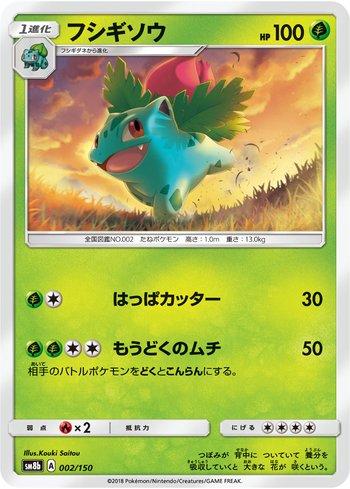 Ivysaur (002/150)