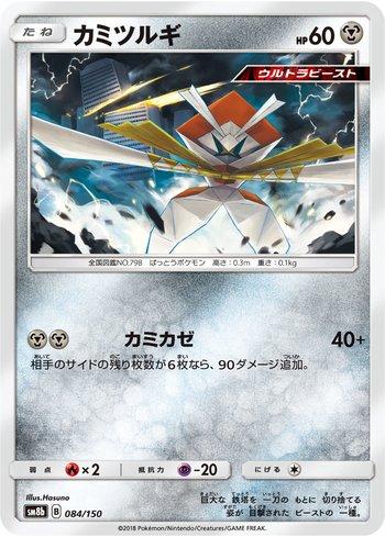 Kartana (084/150)