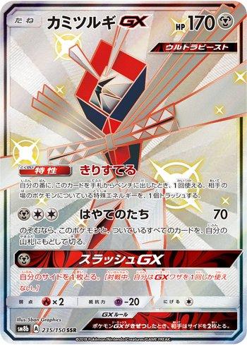 Kartana-GX (235/150)