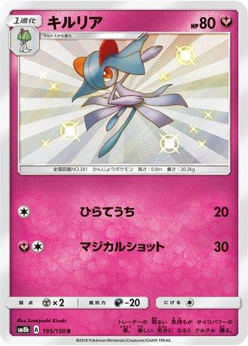 Kirlia (195/150)