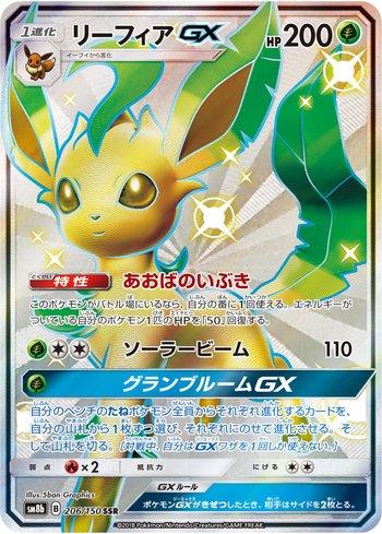 Leafeon-GX (206/150)