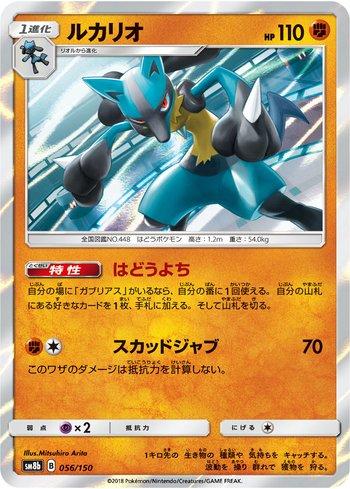 Lucario (056/150)