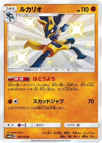 Lucario (182/150)