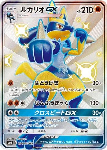 Lucario-GX (224/150)