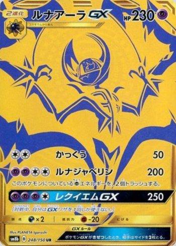 Lunala-GX (248/150)
