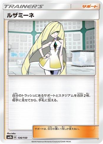 Lusamine (136/150)