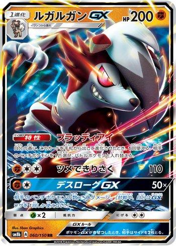 Lycanroc-GX (060/150)