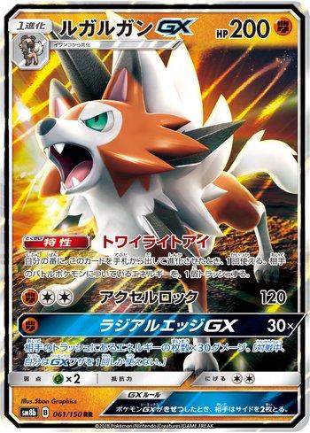 Lycanroc-GX (061/150)