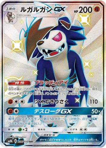 Lycanroc-GX (226/150)