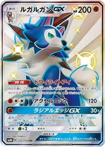 Lycanroc-GX (227/150)