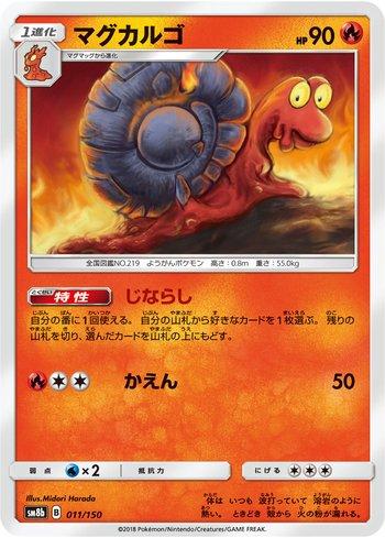 Magcargo (011/150)