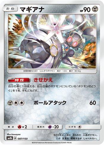 Magearna (087/150)