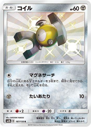 Magnemite (187/150)