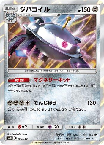 Magnezone (080/150)