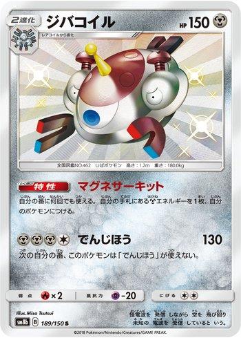 Magnezone (189/150)