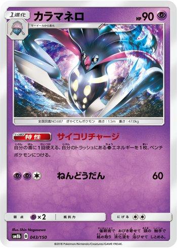 Malamar (043/150)