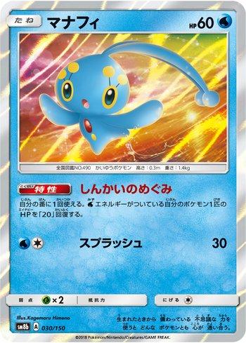 Manaphy (030/150)