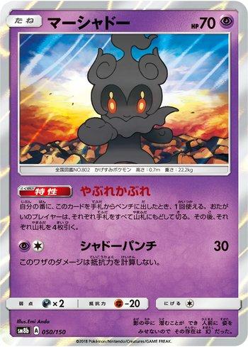 Marshadow (050/150)