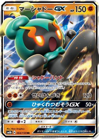 Marshadow-GX (064/150)