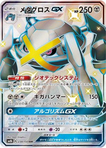 Metagross-GX (234/150)