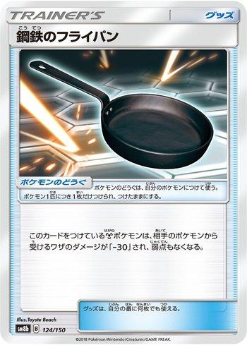 Metal Frying Pan (124/150)