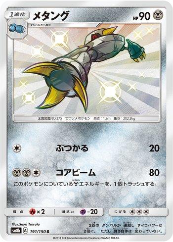 Metang (191/150)