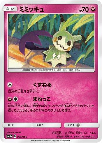 Mimikyu (095/150)