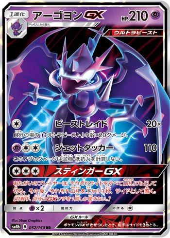 Naganadel-GX (052/150)