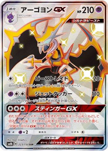 Naganadel-GX (223/150)