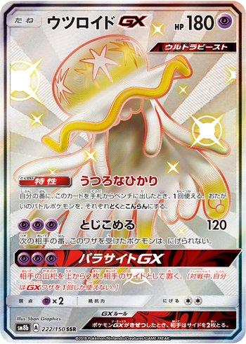 Nihilego-GX (222/150)