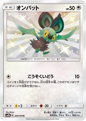 Noibat (203/150)