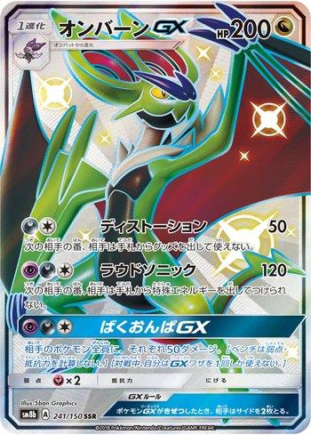 Noivern-GX (241/150)
